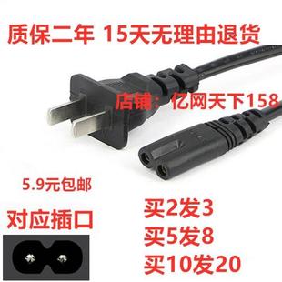 B20G1 5015 5361酸奶机专用电源线8字孔两脚插头 SNJ 适用小熊