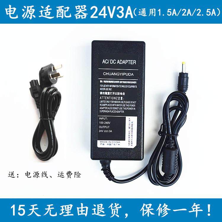 得力条码标签打印机DL-888C.888D. 888T.电源适配器线24V2A充电线