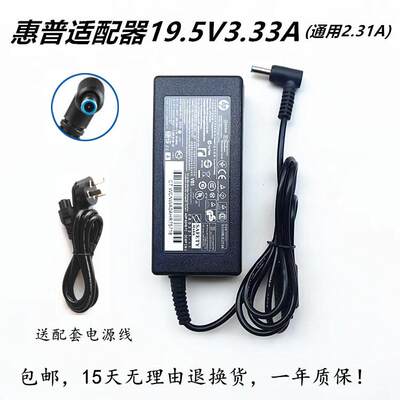 HP惠普440 430 G3 G4 G5战66电源适配器65W 19.5V3.33A蓝口充电器