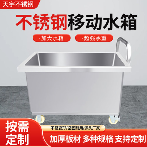 不锈钢水池水箱移动拖把拖布池推车洗物储水罐水桶消毒池304水槽