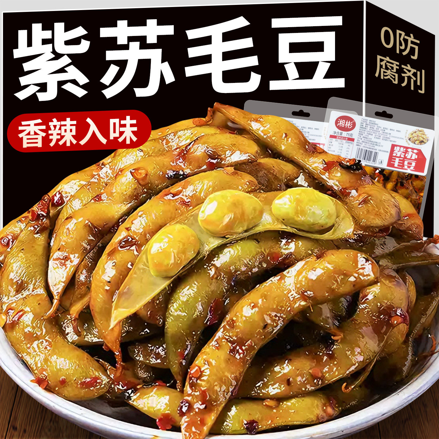 紫苏毛豆卤味带壳开袋即食下酒菜网红解馋夜宵充饥零食小吃过年货,零食/坚果/特产,卤味素食,淘宝优惠券,粉丝福利购,淘宝优惠卷
