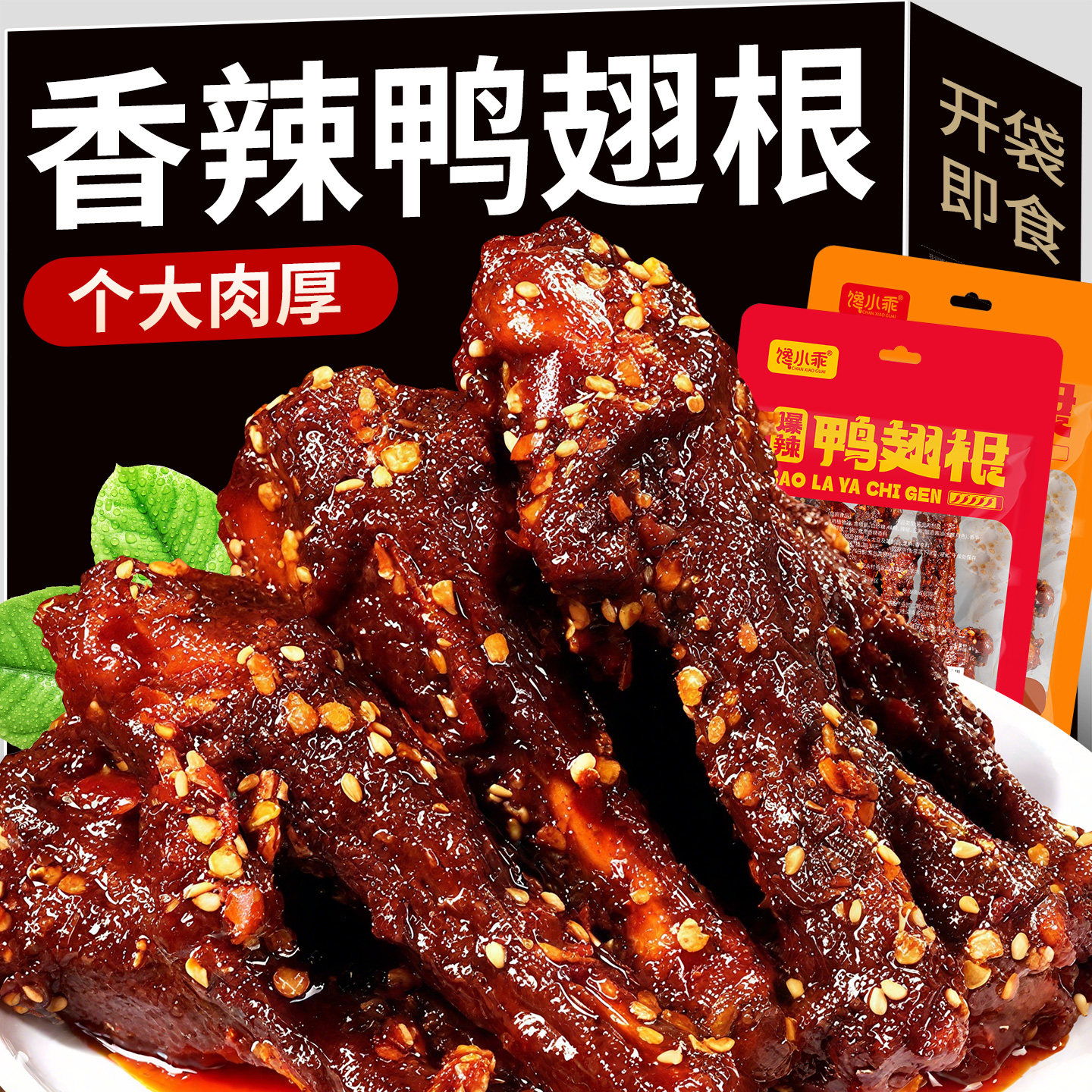馋小乖香辣鸭翅根【短保锁鲜】
