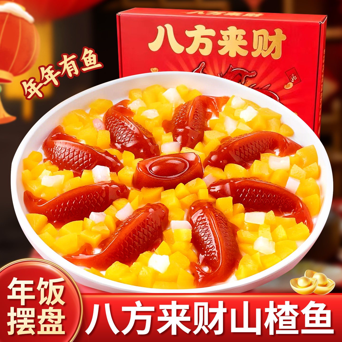 山楂锦鲤鱼八方来财山楂糕年年有余元宝年夜饭摆盘小零食过年年货,零食/坚果/特产,山楂类制品,淘宝优惠券,粉丝福利购,淘宝优惠卷