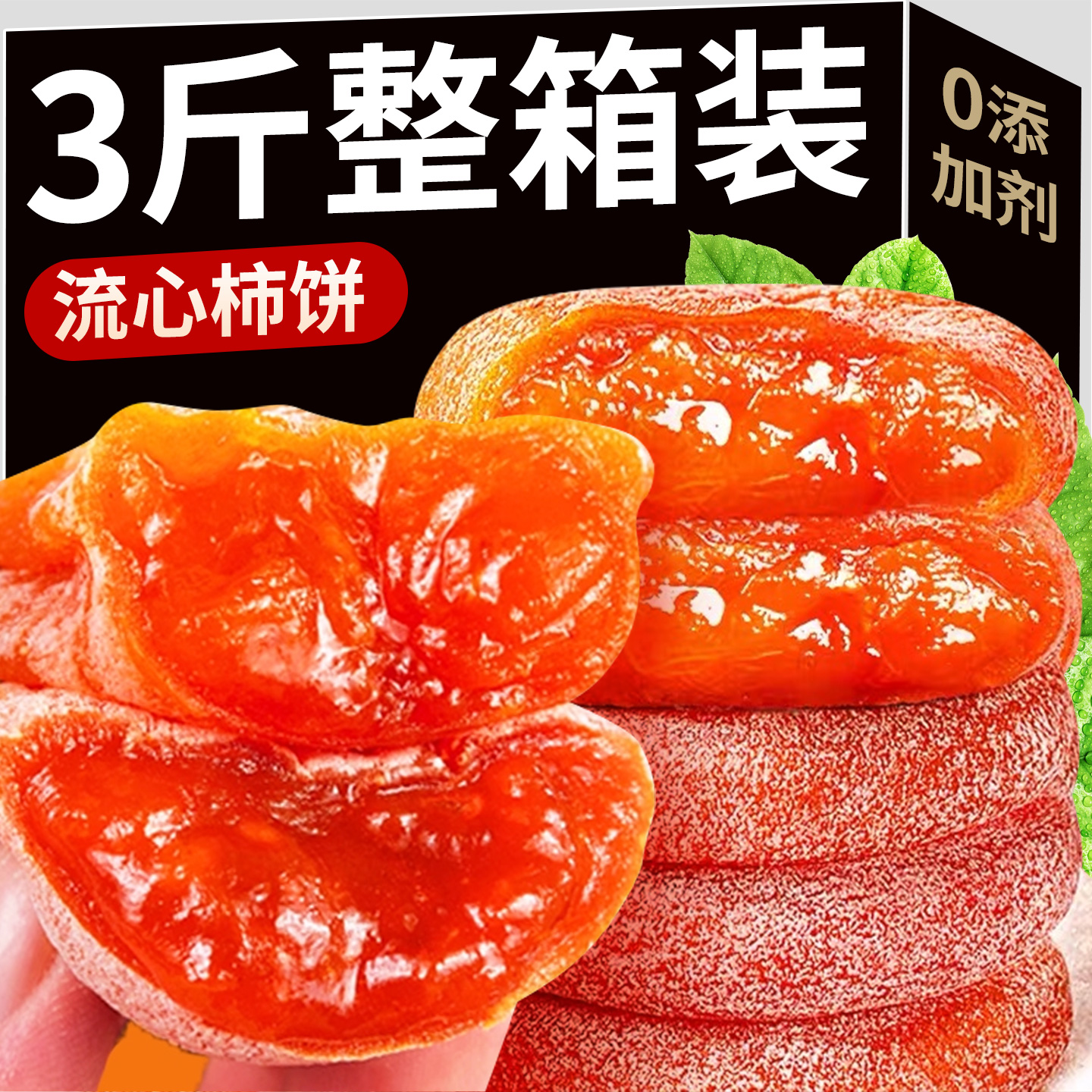 流心柿饼广西桂林圆饼特产正新宗货独立小包装休闲零食小吃柿子干