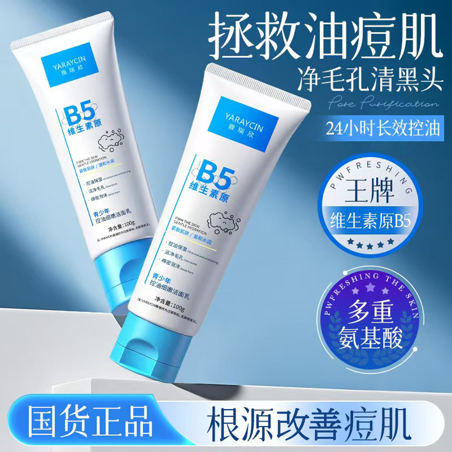 青少年洗面奶控油深沉清洁男女士学生党洁面乳收缩毛孔改善痘痘肌