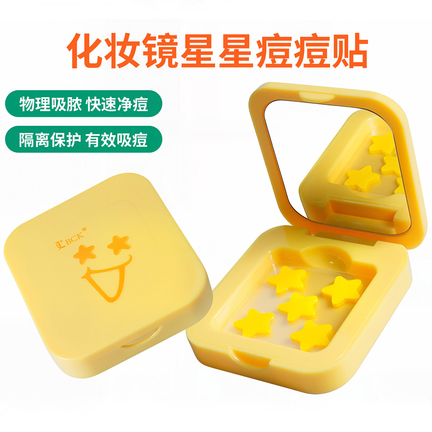 脸部星星痘痘贴化妆镜盒遮瑕贴