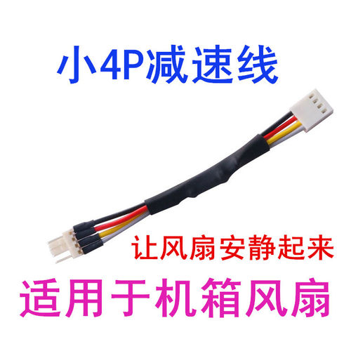电脑四针cpu风扇减速线 主板4pin pwm温控降速线 延长线