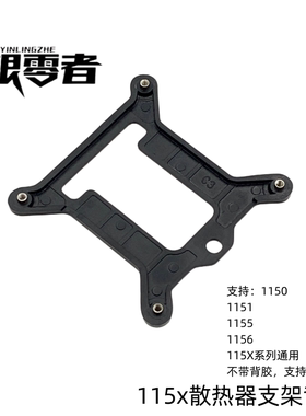 水冷1151 1150 1156 115X背板间距75支架底板散热器背板C款工厂