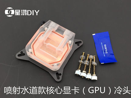 喷射水道款 透明GPU核心 通用显卡水冷头螺距 52-63GPU冷头紫铜底