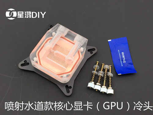 喷射水道款 透明GPU核心 通用显卡水冷头螺距 52-63GPU冷头紫铜底
