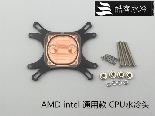 新款酷客电脑CPU脚扣具通用冷头 INTEL AMD CPU水冷头 散热水冷头