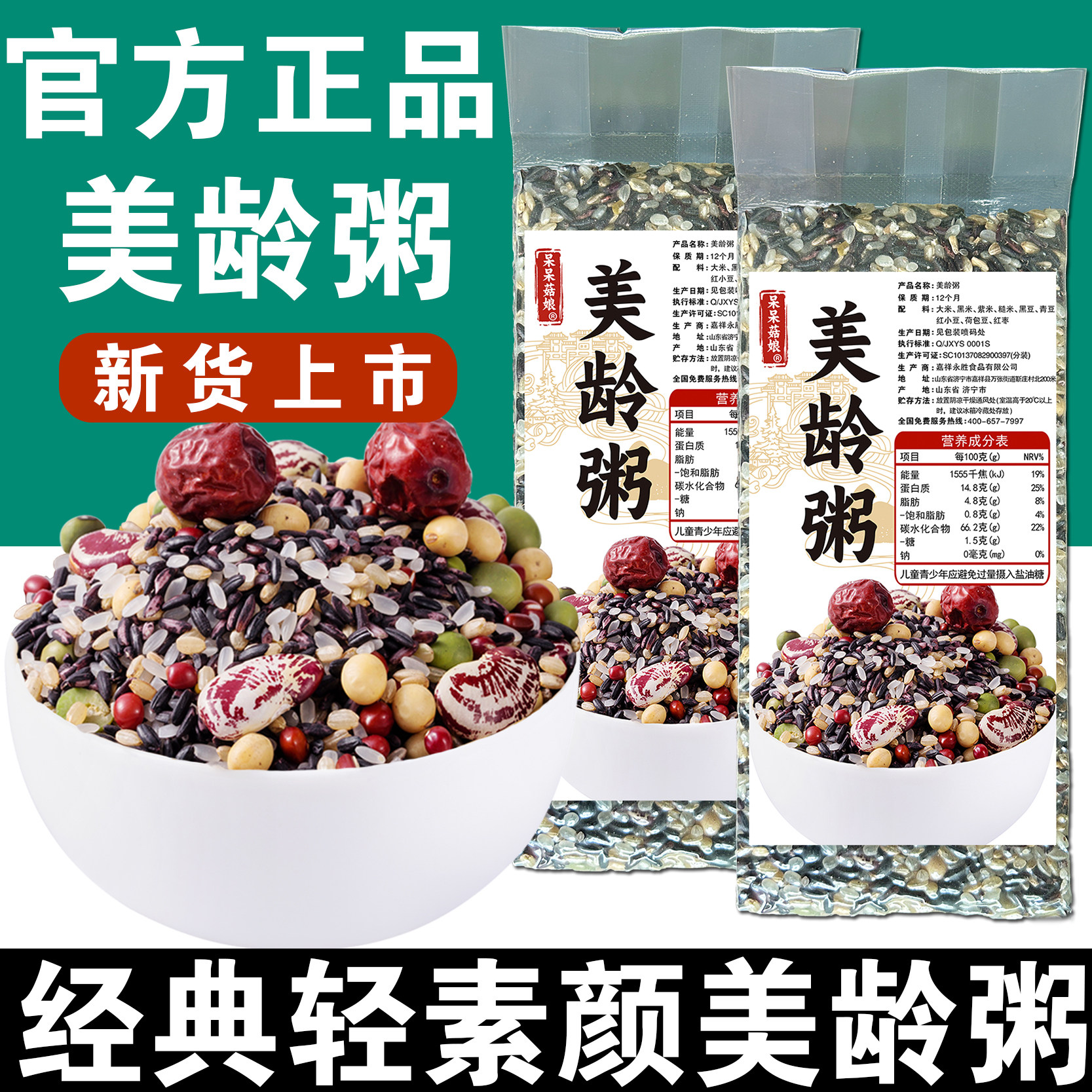 【当季新粮】美龄粥红枣大米红豆米多种组合独立装真空煮粥原料