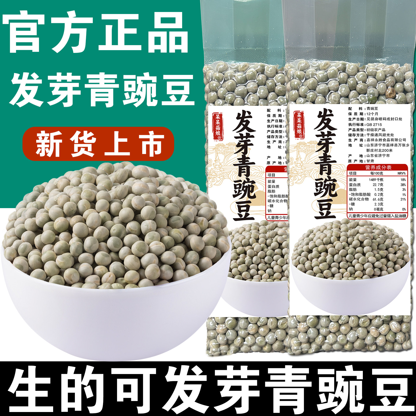 【当季新粮】青豌豆发芽农家绿皮豌豆自种生芽可水培青豆粒真空装