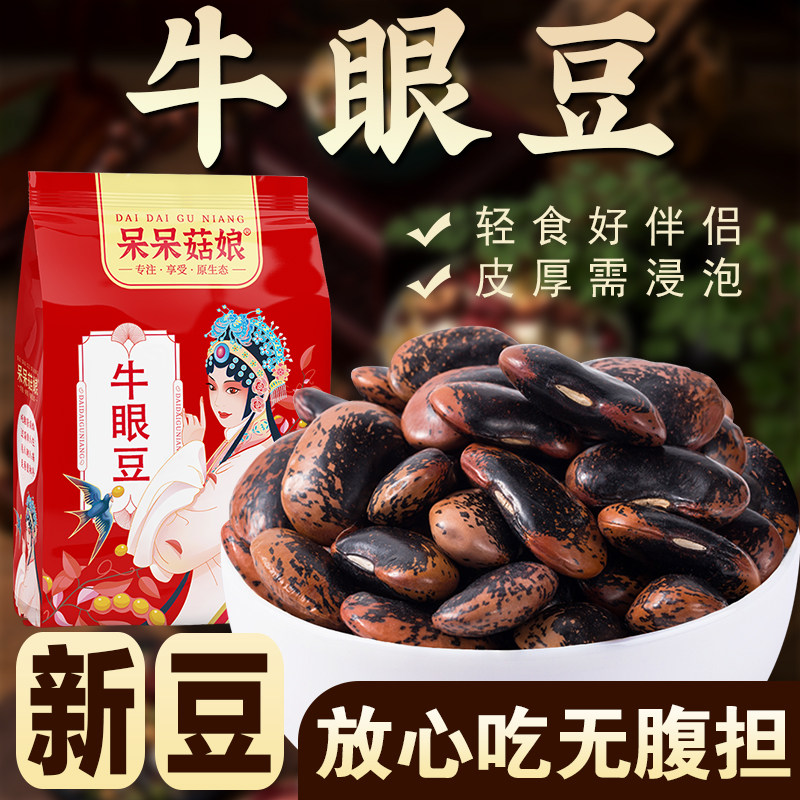 牛眼豆大黑豆黑花云豆大肾豆煲汤焖饭杂粮粥食材