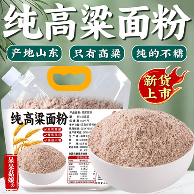 吸嘴袋山东纯高粱面粉粉质细腻