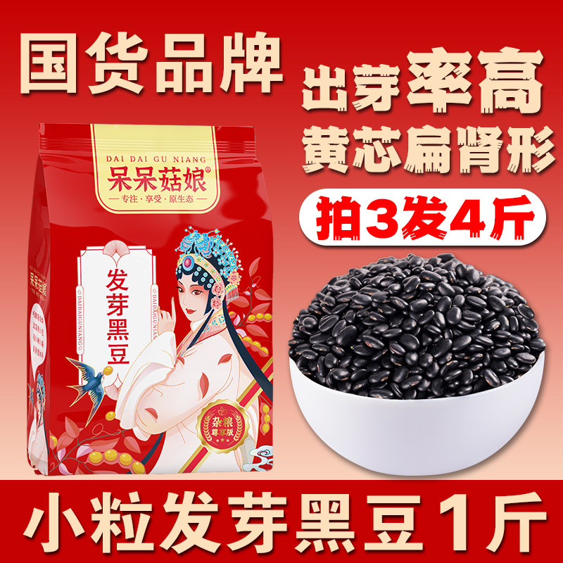 发芽黑豆1斤小黑豆扁黑豆黄仁黑豆生豆芽豆水培豆芽专用五谷杂粮B,粮油调味/速食/干货/烘焙,黑豆,淘宝优惠券,粉丝福利购,淘宝优惠卷