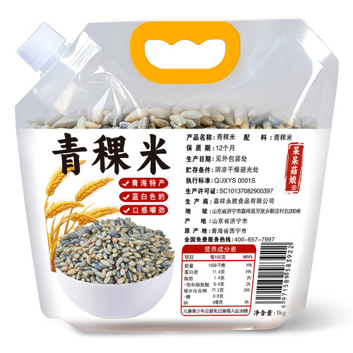 呆呆菇娘青稞米2斤青海特产米