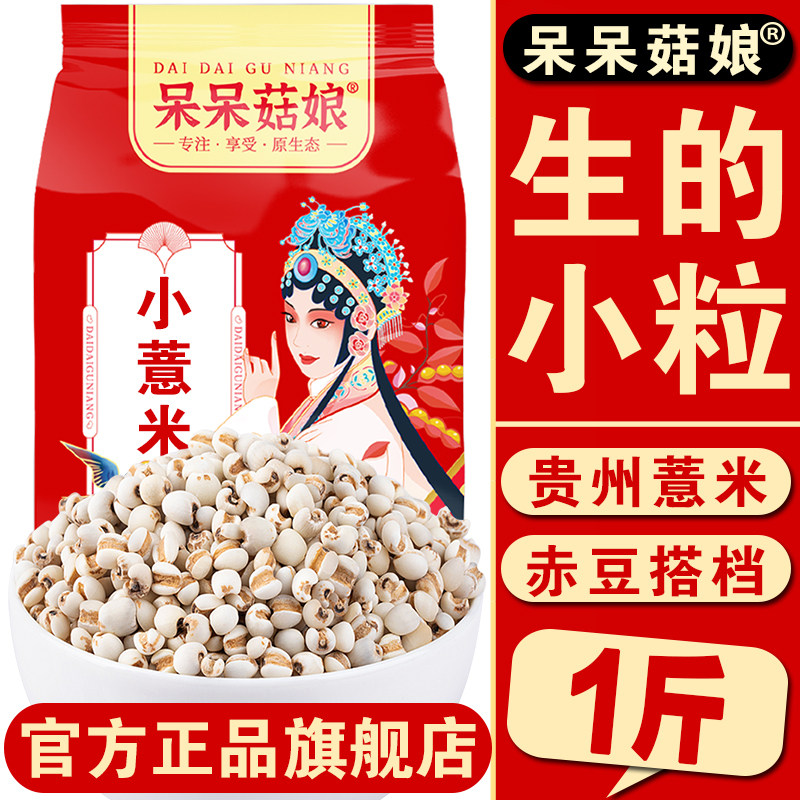 呆呆菇娘小薏米1斤【赤豆伴侣】图片