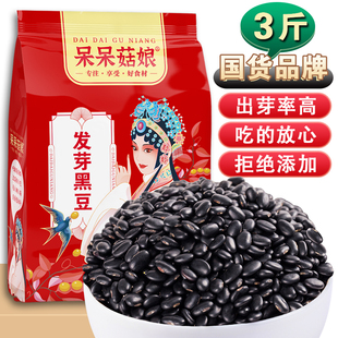呆呆菇娘发芽黑豆3斤/5斤黄心小黑豆发芽专用小黑豆芽餐桌蔬菜D