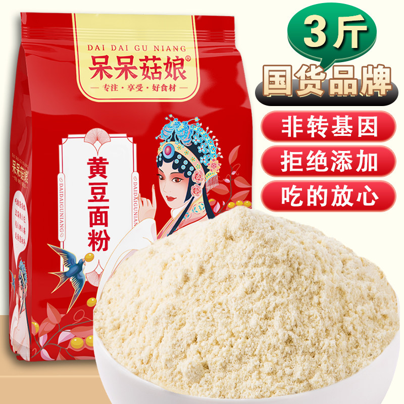 呆呆菇娘黄豆面粉3斤/5斤土黄豆面粉蒸馒头窝窝头摊煎饼面条材料D