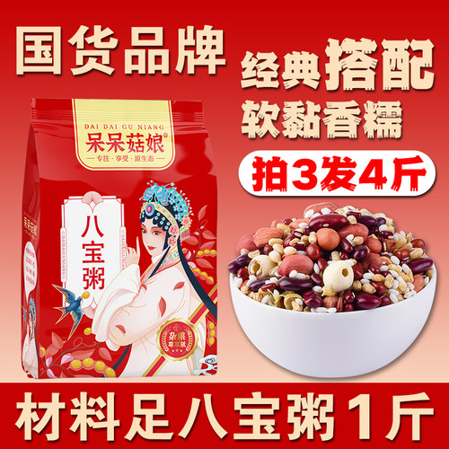 呆呆菇娘八宝粥1斤【拍3发4斤】