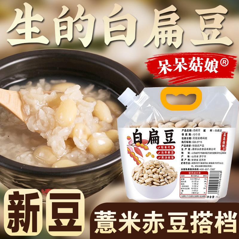 呆呆菇娘 白扁豆2/3/4斤生的甘肃雪豆农家自产煮粥五谷杂粮新粮X