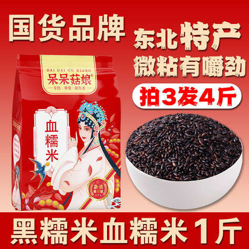 呆呆菇娘血糯米1斤【拍3发4斤】