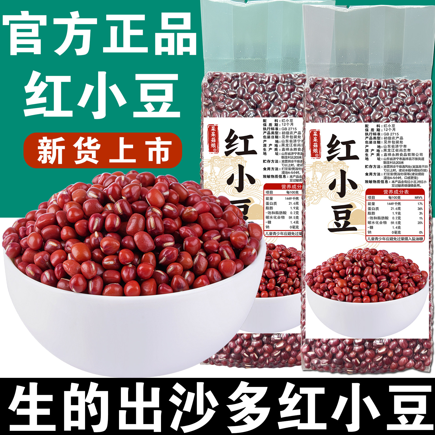 【当季新粮】红小豆东北圆粒珍珠红豆独立装真空自产豆馅冰沙原料图片