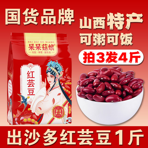 呆呆菇娘红芸豆1斤【拍3发4斤】