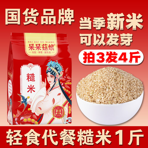 呆呆菇娘糙米1斤【拍3发4斤】