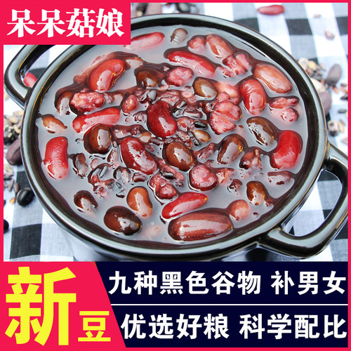 呆呆菇娘九种黑色谷物1斤八宝粥