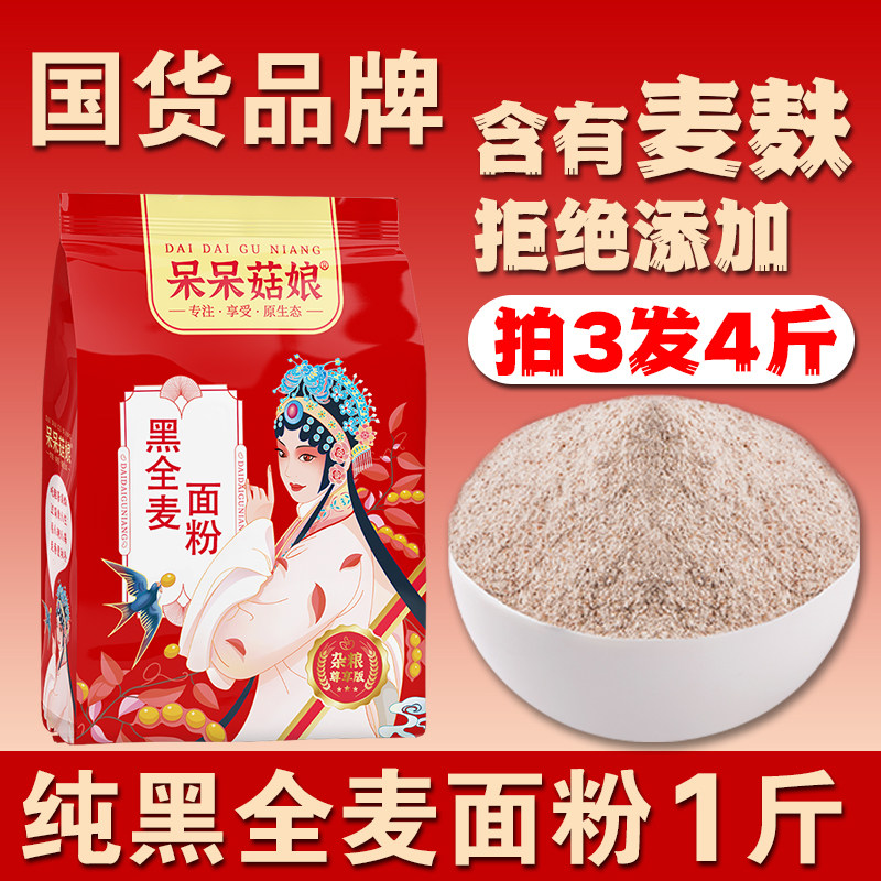 黑全麦面粉1斤含麸质黑麦粉面包吐司馒头烘焙专用杂粮粉家用面粉B,粮油调味/速食/干货/烘焙,特色米/面粉/杂粮,淘宝优惠券,粉丝福利购,淘宝优惠卷