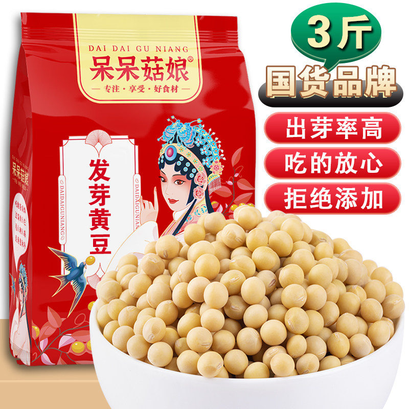 呆呆菇娘发芽黄豆3斤/5斤当季新豆发豆芽专用豆子小黄豆餐桌蔬菜D