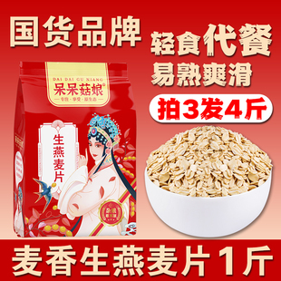 生燕麦片1斤生燕麦片非即食燕麦片生麦片营养早餐粥米糊食材B