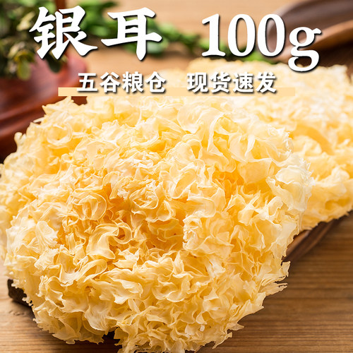呆呆菇娘黄银耳100g古田银耳