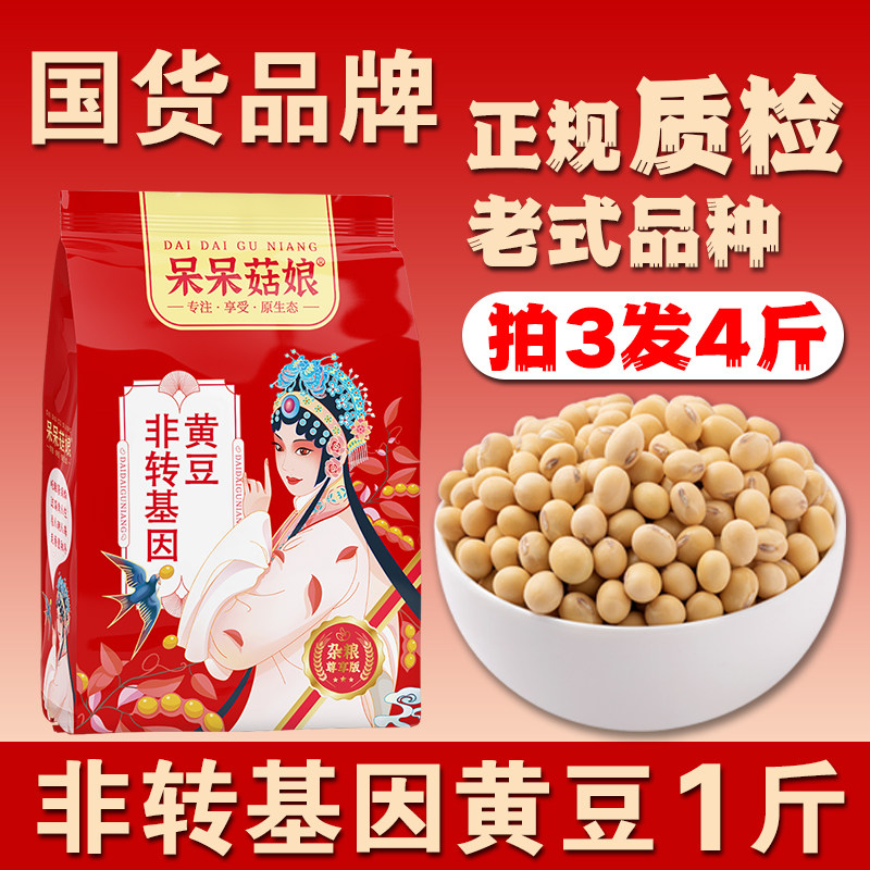 非转基因黄豆1斤笨黄豆土黄豆黄大豆椭圆形黄豆煮粥打豆浆食材B