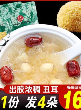 糯耳丑耳150g出胶浓稠古田银耳原色银耳黄耳雪耳银耳白木耳煲汤B