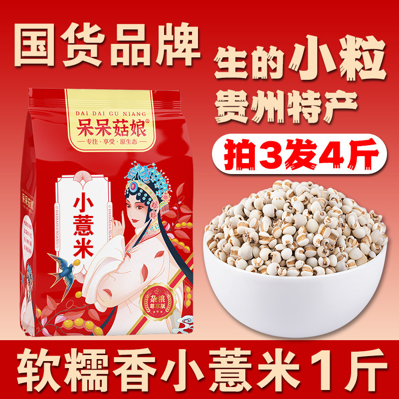 呆呆菇娘小薏米1斤【拍3发4斤】图片