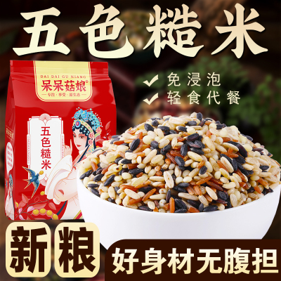 呆呆菇娘五色糙米1/2/3/5斤