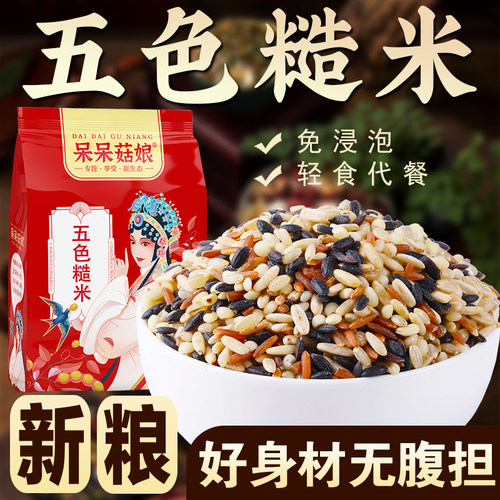 呆呆菇娘五色糙米1/2/3/5斤