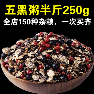 五黑粥250g粗粮粥煲粥食材红豆黑米粥早餐八宝粥五谷杂粮粥散装