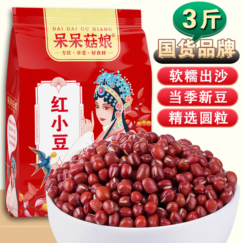 呆呆菇娘红小豆3斤/5斤