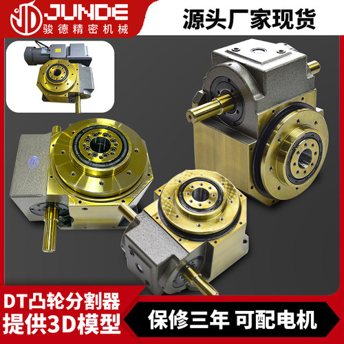东莞平台桌面型凸轮分割器分度箱分度器DT80 110 140 180 250厂家