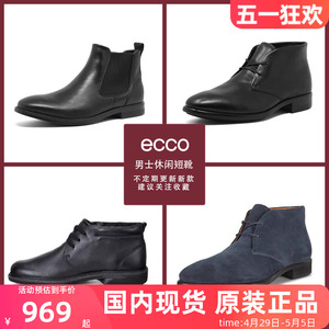 Ecco/爱步切尔西靴男鞋