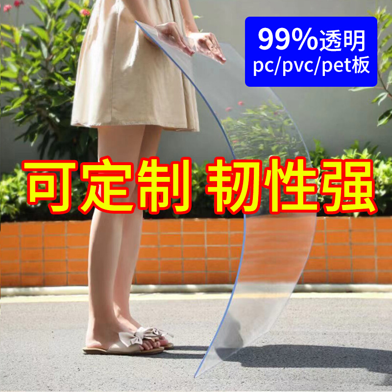 定制有机玻璃板透明塑料板透光板pvc板隔K板硬板材pc耐力板亚克力