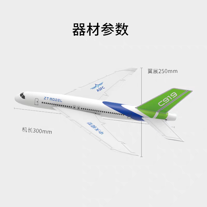 C919手掷滑翔机飞机模直线距离赛图片