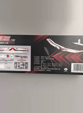 天翼P1B-0初级橡筋动力飞机