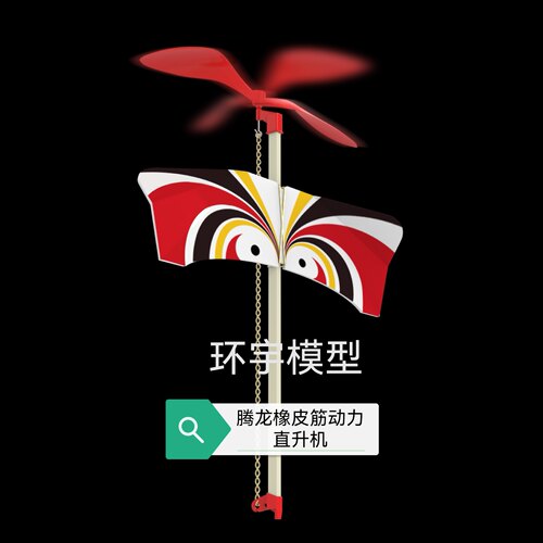 腾龙橡皮筋动力直升机