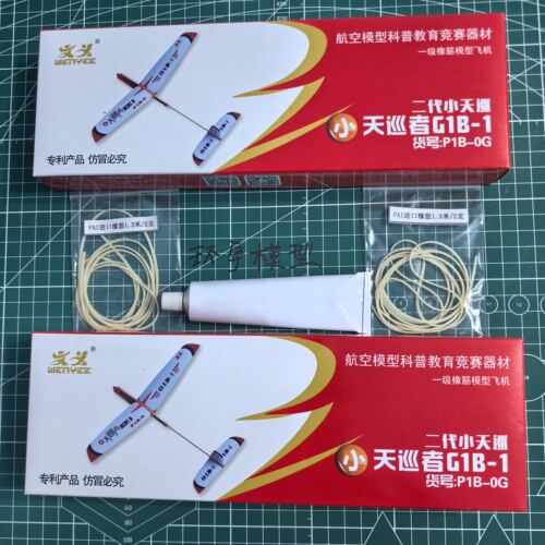 二代小天巡者G1B-1杆身版飞机