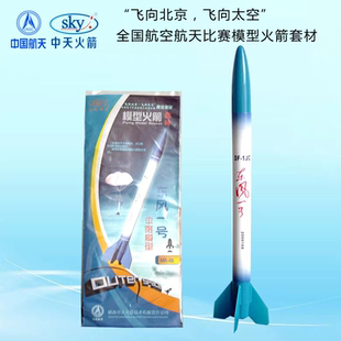 四凯东风一号火箭伞降带降模型火箭发射全国飞北竞赛器材比赛用